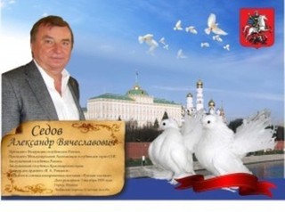 Атаман Камшилов В.В. и казаки СКВРЗ поздравляют казачьего генерала Седова Александра Вячеславовича с днём рождения