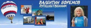 Атаман Камшилов В.В. и казаки поздравляют всех женщин России с днём Матери. Сегодня в Калининграде поднялся воздушный шар "Святая Русь" с великим путешественником полковником казачьих войск СКВРЗ Ефремовым Валентином Алексеевичем