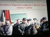 24.03.2019 года исполнилось двадцать лет после нападения Сионистских Штатов Америки на Югославию