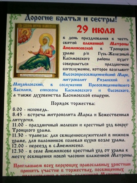 Председатель Совета Атаманов России Камшилов В.В. и казаки СКВРиЗ отмечали день Св. Матроны Анемнясевской в Касимове