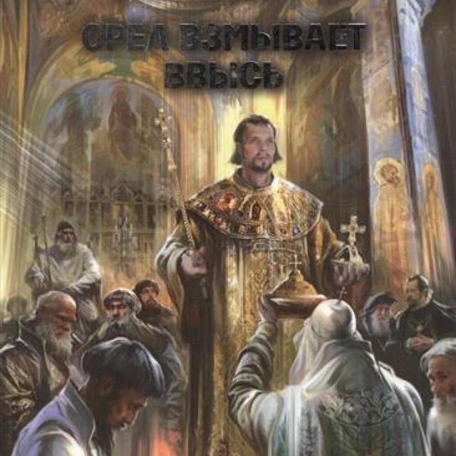 16 января 1547 года состоялось Миропомазание Государя Иоанна Васильевича на царство