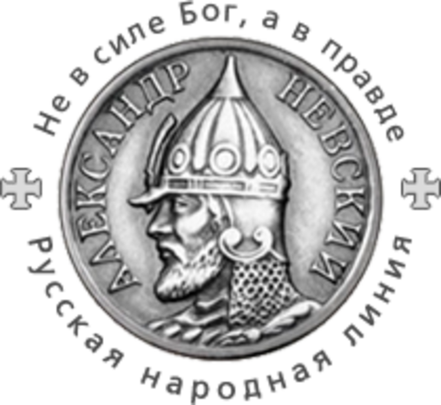 Русская народная линия