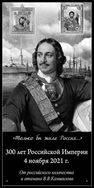 В Москве установят памятную доску в честь 300-летия Российской Империи